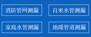 大观区暗管漏水检测