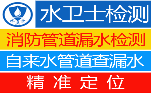 大观区暗管漏水检测